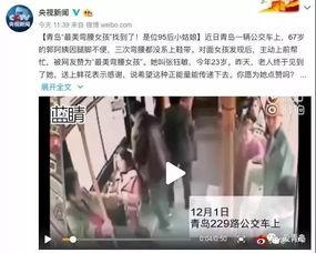 青岛富婆爆料新闻事件视频,揭秘豪门背后的惊人真相 第2张 青岛富婆爆料新闻事件视频,揭秘豪门背后的惊人真相 第2张
